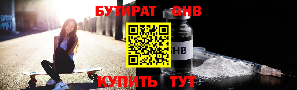 БУТИРАТ бутик Сатка