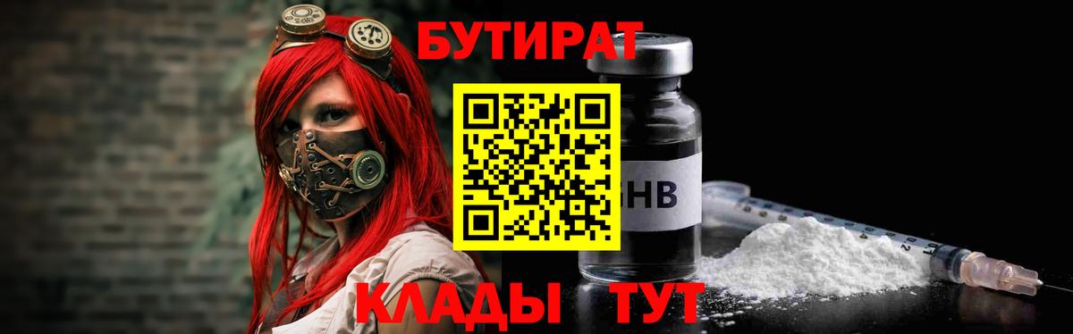 БУТИРАТ BDO 33%  Вход с VPN  Сатка 