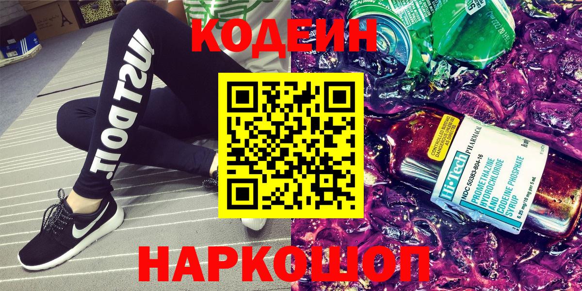 Кодеин напиток Lean (лин)  Вход с VPN  Сатка  Кодеиновый сироп Lean напиток Lean (лин) 