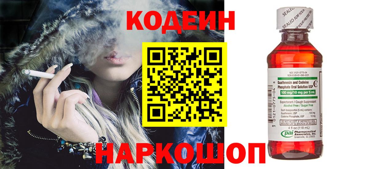 Кодеин Purple Drank Сатка