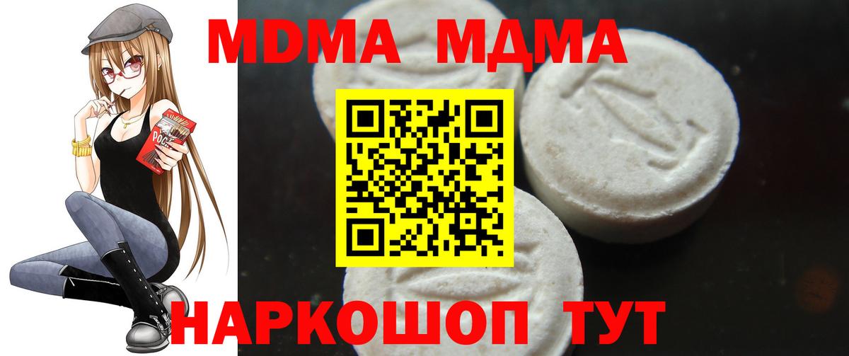 МДМА Molly  Вход с VPN  MDMA Molly  Сатка 
