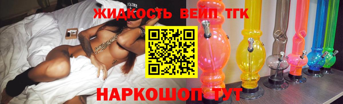 Дистиллят ТГК вейп с тгк Сатка
